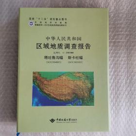 中华人民共和国区域地质调查报告. 塔土鲁沟幅
(J43C004003)、斯卡杜幅（I43C001003） : 比例尺1：
250000