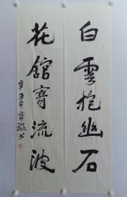 保真书画，山东名家，张宝珠书法对联一幅，软片，尺寸138×34.5cm×2，张宝珠，国家一级美术师，中国美术家协会会员，山东省美术家顾问，山东文史馆馆员，山东泰山国画院院长。