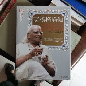 艾扬格瑜伽精准习练指南（艾扬格瑜伽习练经典，90岁高龄仍在传播瑜珈的导师亲授）