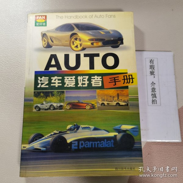 汽车爱好者手册