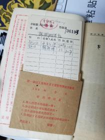 1953年 陶渊明传论