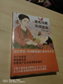 催乳技能实战指南