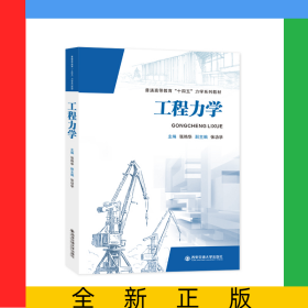 工程力学