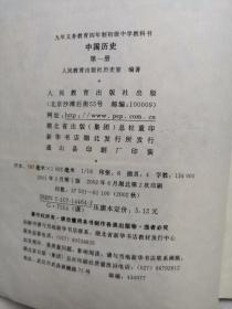 九年义务教育四年制初级中学教科书：中国历史  第1一4册。世界历史  第1，2册。共6本