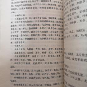 1900－1949中医期刊医案类文论类编：名医治验汇编，一版一印