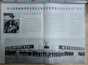 摄影印刷正、反面宣传照《伟大的领袖和导师毛泽东主席纪念堂奠基仪式在北京庄严举。行》、《团结的会议胜利的会议——第四届全国人民代表大会常务委员会第三次会议，一九七六年十一月三十日至十二月二日在人民大会堂隆重举行》摄影均为新华社记者