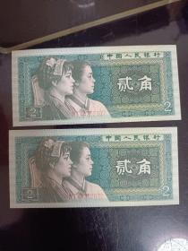 1980年贰角纸币2张合售