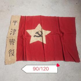 下乡收到红旗一面，保存完整，有年代的气息，品相如图1