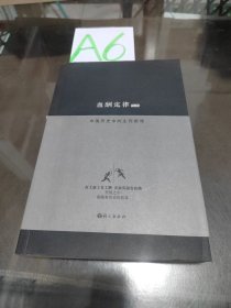 血酬定律：中国历史中的生存游戏