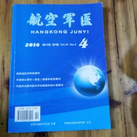 航空军医2016/4