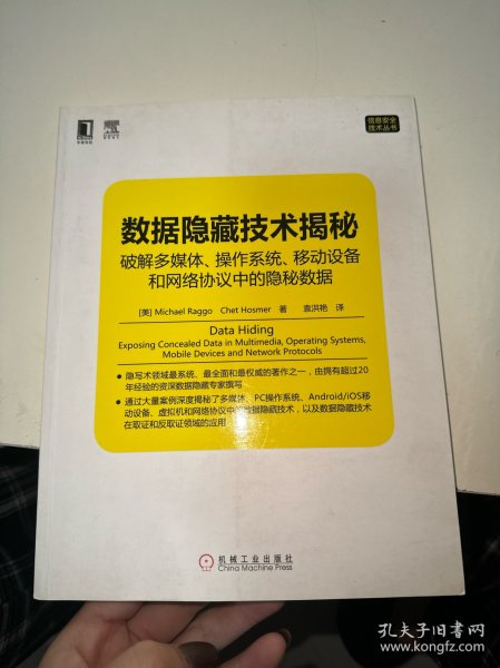 数据隐藏技术揭秘：破解多媒体、操作系统、移动设备和网络协议中的隐秘数据