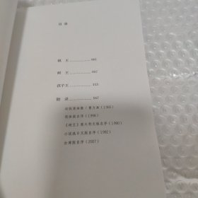 棋王·树王·孩子王：阿城文集之一