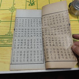 四體千字文