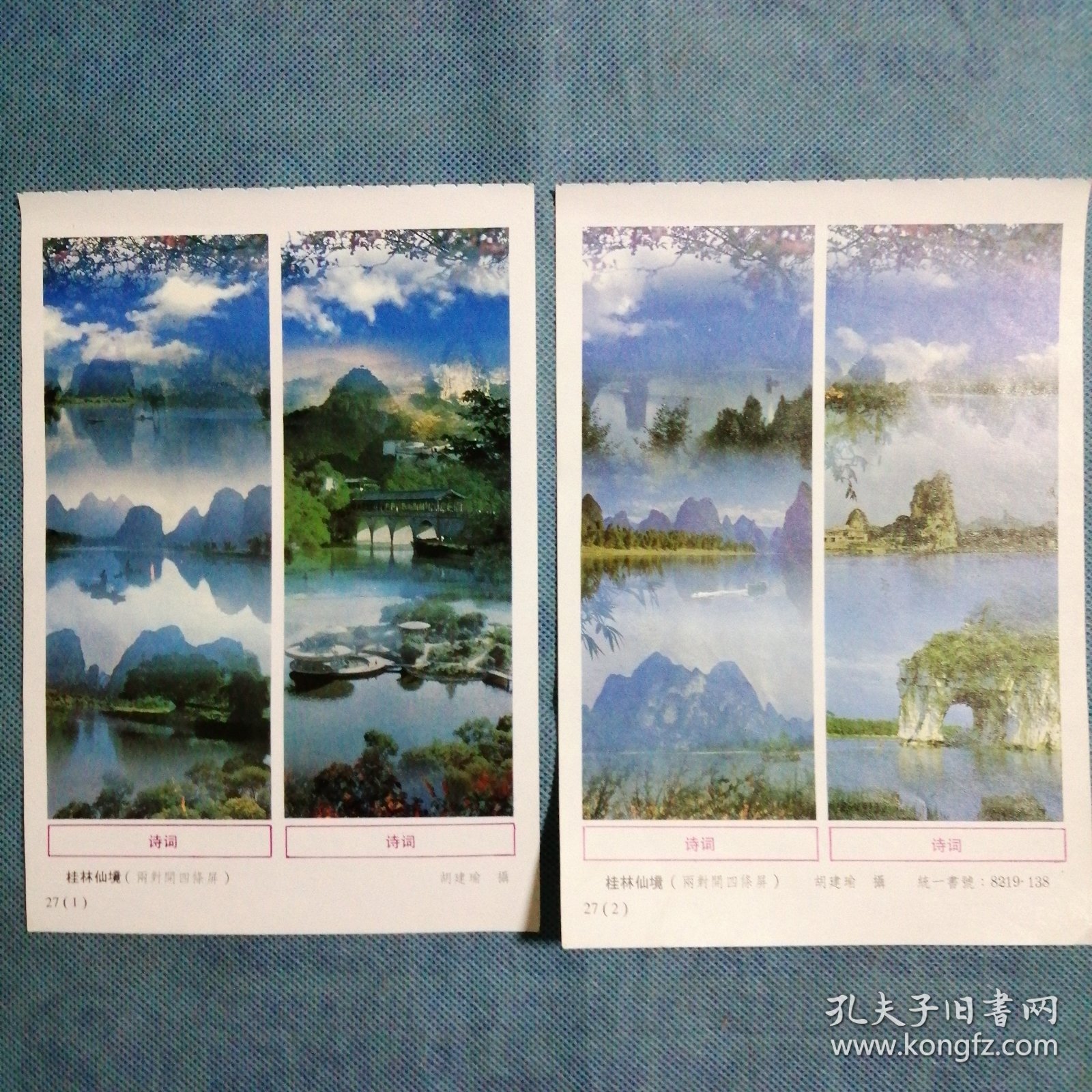 年画缩样散页：《桂林仙境》（1、2）