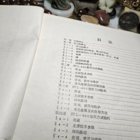 《57》、水泥力学试验机     上海市计量检定所无锡建材仪器机械厂！一九九一年十月