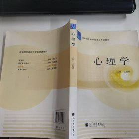 心理学（个人闲置书籍，卖着玩，运费贵，退货也麻烦，非质量问题，不接受退货，介意勿拍）