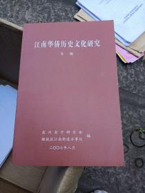 江南华侨历史文化研究专辑~众妙之法（五）库存书