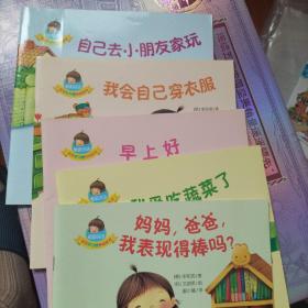 宝宝好习惯养成书：完美小孩养成书全五册