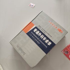 普通外科手术学