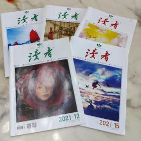 优秀期刊 读者 2021年第3，12，14，15，16期5本合售 品佳