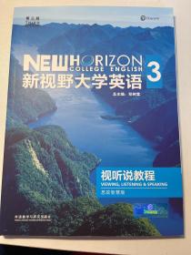 新视野大学英语视听说教程3