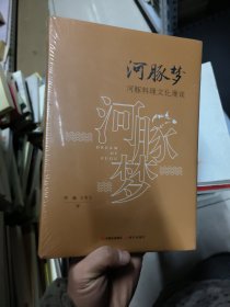 河豚梦：河豚料理文化漫谈