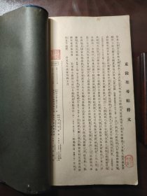 《怀素千金帖圣母贴合册》（昭和新选 碑法帖大观 第二辑 第十一卷）美品！超大开本！绫子包角！宁乐书道会，昭和十二年（1937年）初版，线装一册全。比别人的书多了些东西！