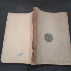 尝试集（全一册）1929年胡适著