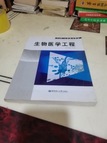 生物医学工程