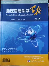 地理信息科学学报【2018年第9期地理国情监测水面数据时空一致性优化方法】