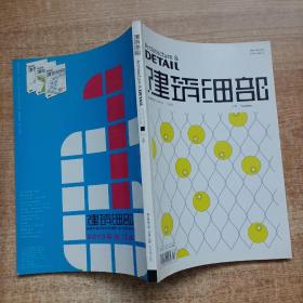 建筑細部第8卷第5期2010年10月