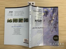 光与色 油画写生与创作