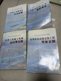 水利工程概预算补充定额