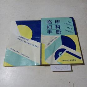 臨床婦科手冊