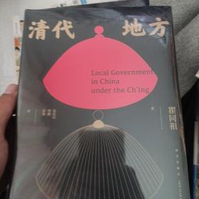 清代地方政府