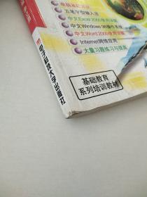 电脑入门操作培训教程