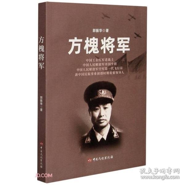 方槐将军