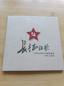 长征组歌