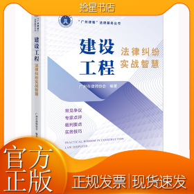 建设工程法律纠纷实战智慧