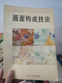 画面构成技法