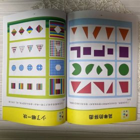 学前数学思维游戏训练·5岁（儿童数学潜能全脑开发书） 露霖 9787510180392