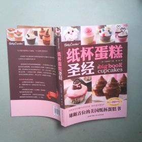 正版书 纸杯蛋糕圣经
