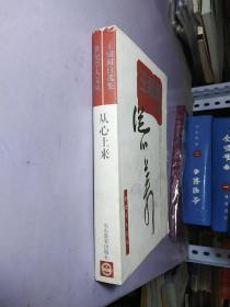 从心上来