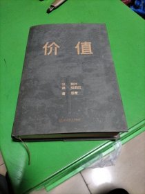 价值：我对投资的思考 （高瓴资本创始人兼首席执行官张磊的首部力作)