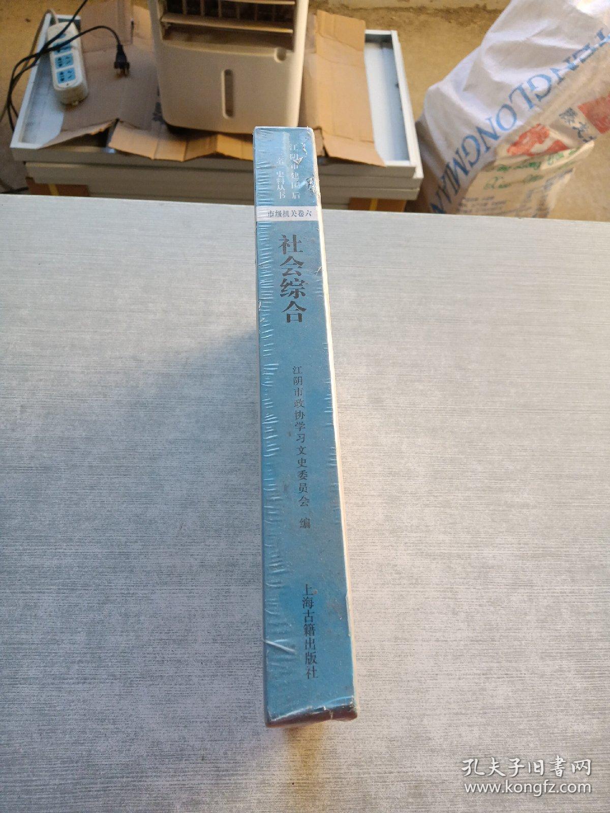 社会综合 市级机关卷六