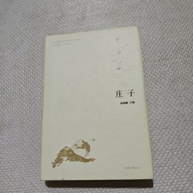 庄子