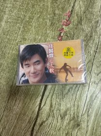任贤齐心太软磁带