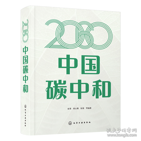 2060中国碳中和