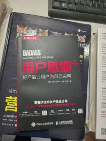 用户思维+ 好产品让用户为自己尖叫