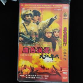 光盘 DVD：血色浪漫 火红年代【简装 2碟】